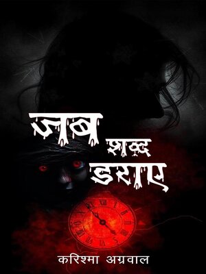 cover image of Jab Shabd Daraaye